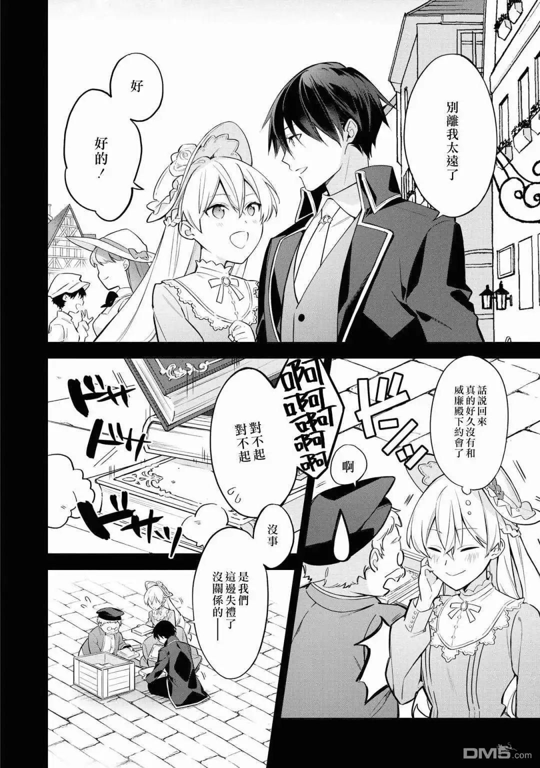 《恶役千金也会得到幸福！》05卷01话 第18页