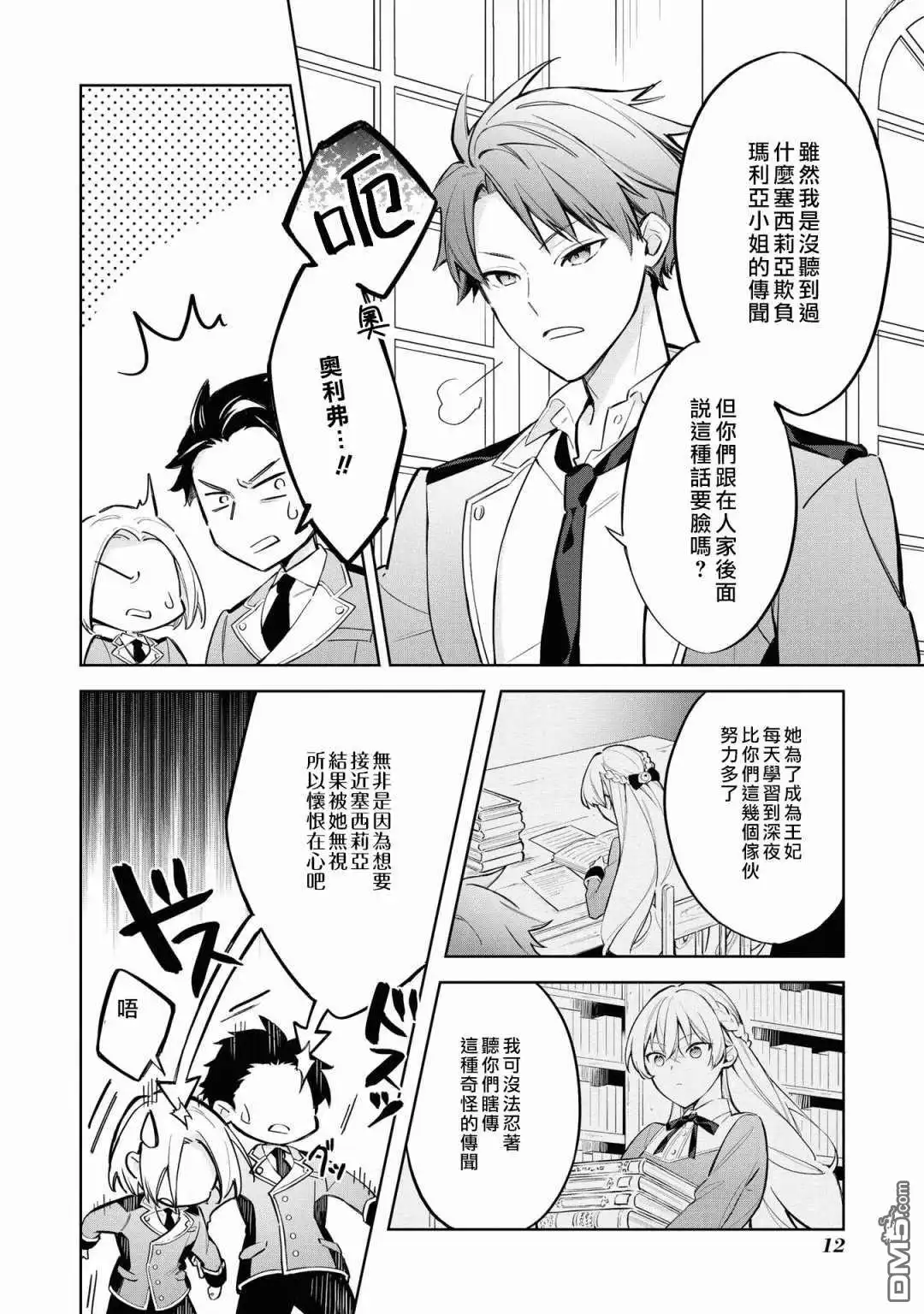 《恶役千金也会得到幸福！》05卷01话 第14页