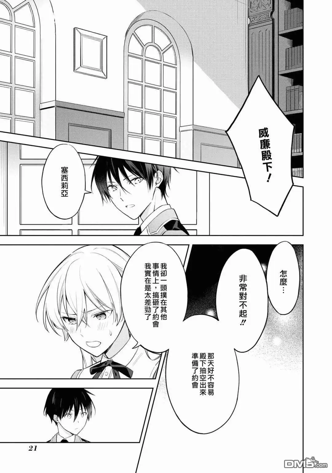 《恶役千金也会得到幸福！》05卷01话 第23页