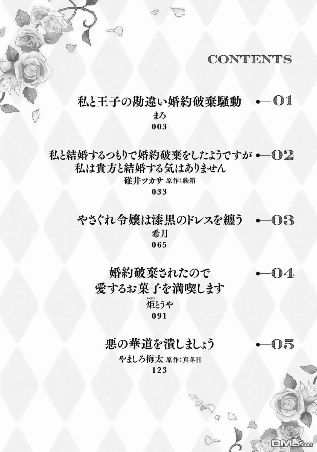 《恶役千金也会得到幸福！》05卷01话 第4页