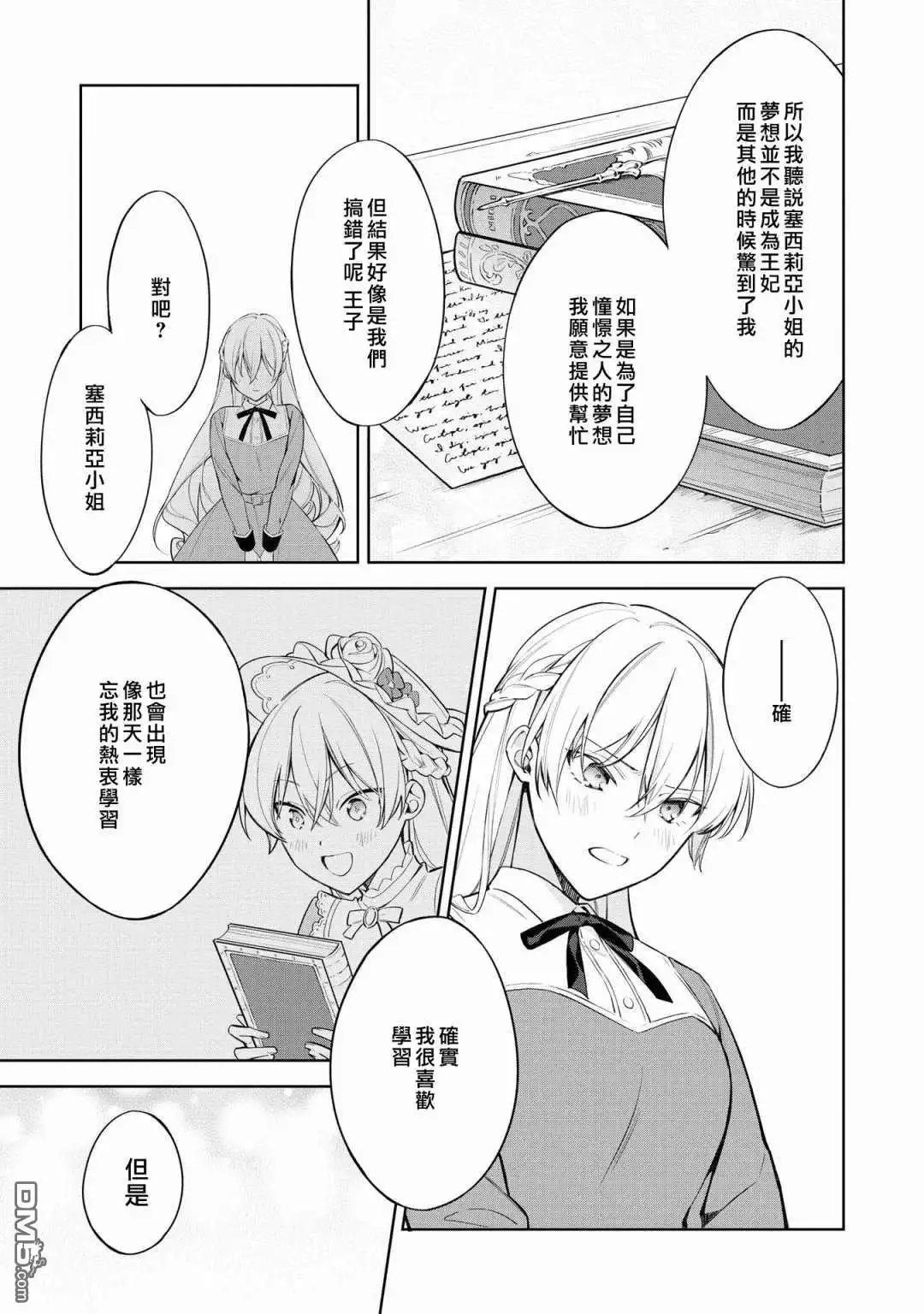 《恶役千金也会得到幸福！》05卷01话 第29页