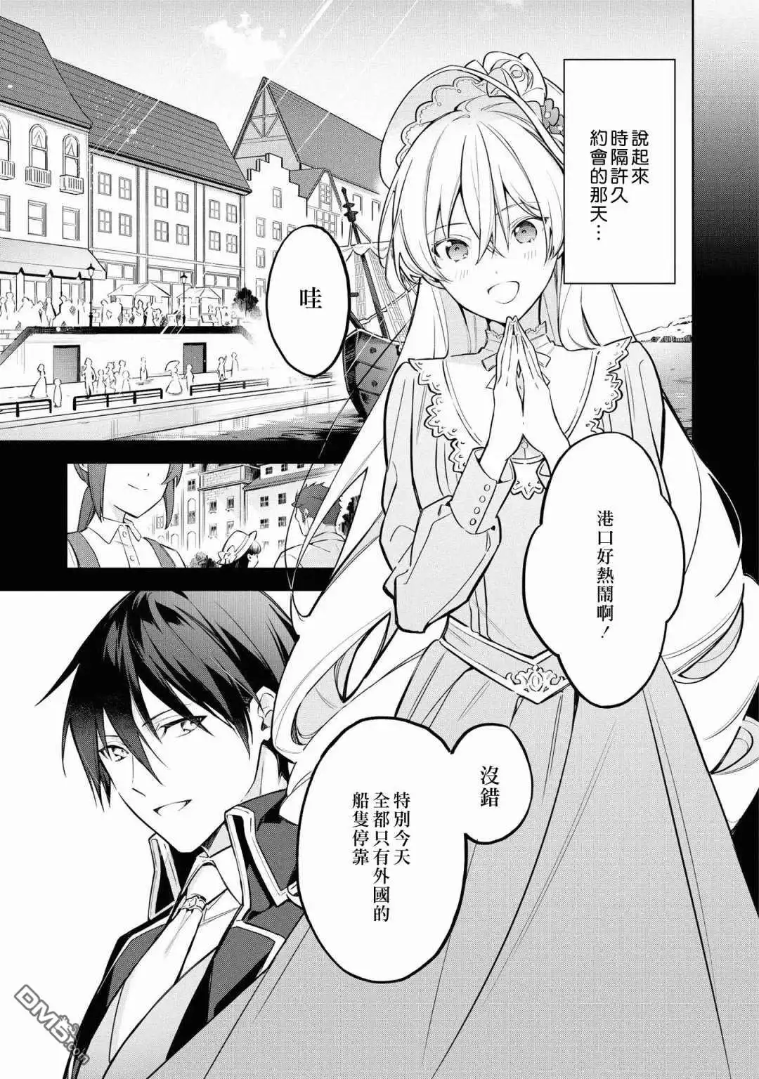 《恶役千金也会得到幸福！》05卷01话 第17页
