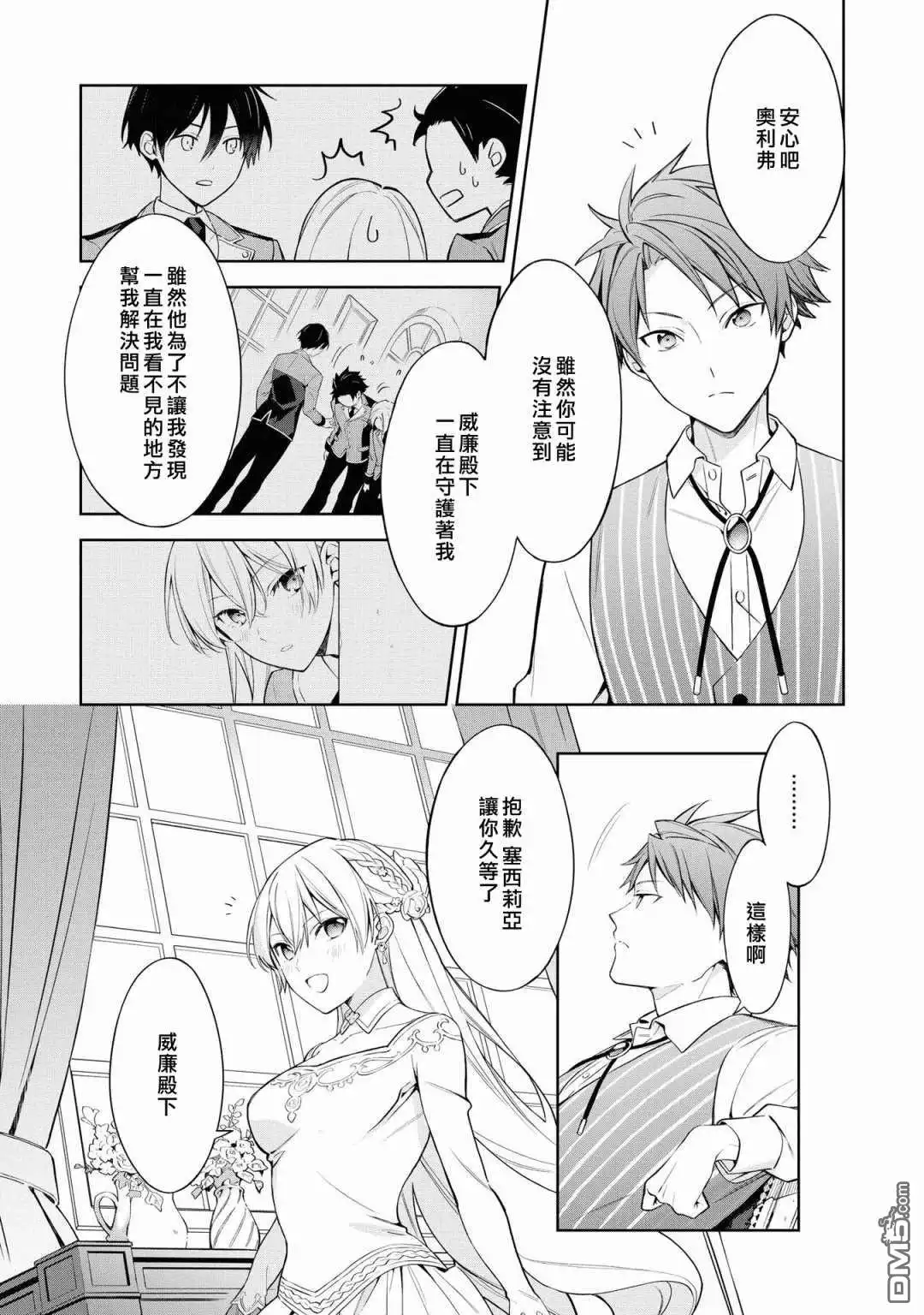 《恶役千金也会得到幸福！》05卷01话 第33页