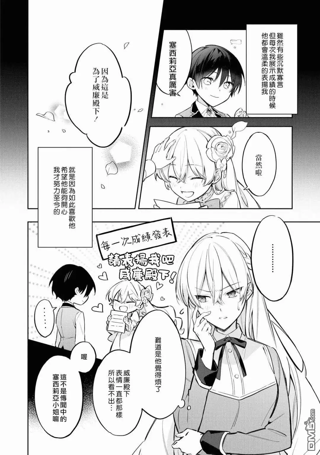 《恶役千金也会得到幸福！》05卷01话 第12页
