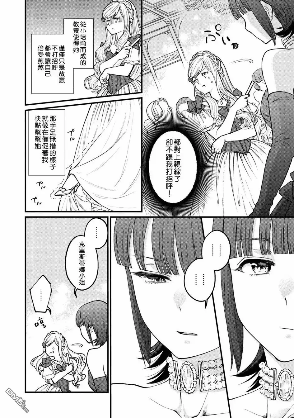 《恶役千金也会得到幸福！》05卷02话 第10页