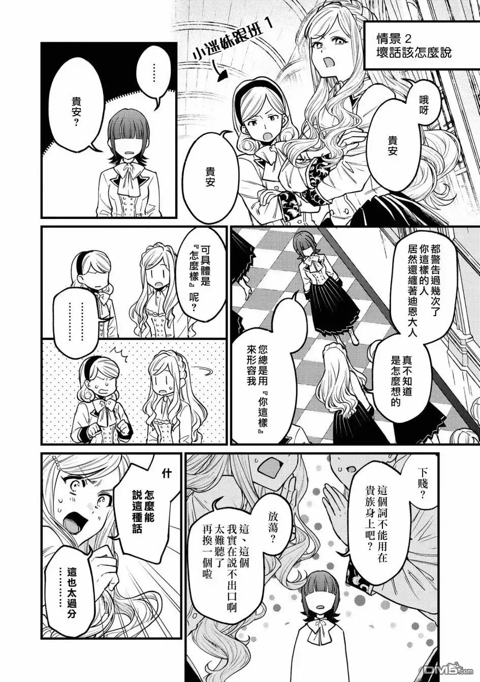 《恶役千金也会得到幸福！》05卷02话 第8页