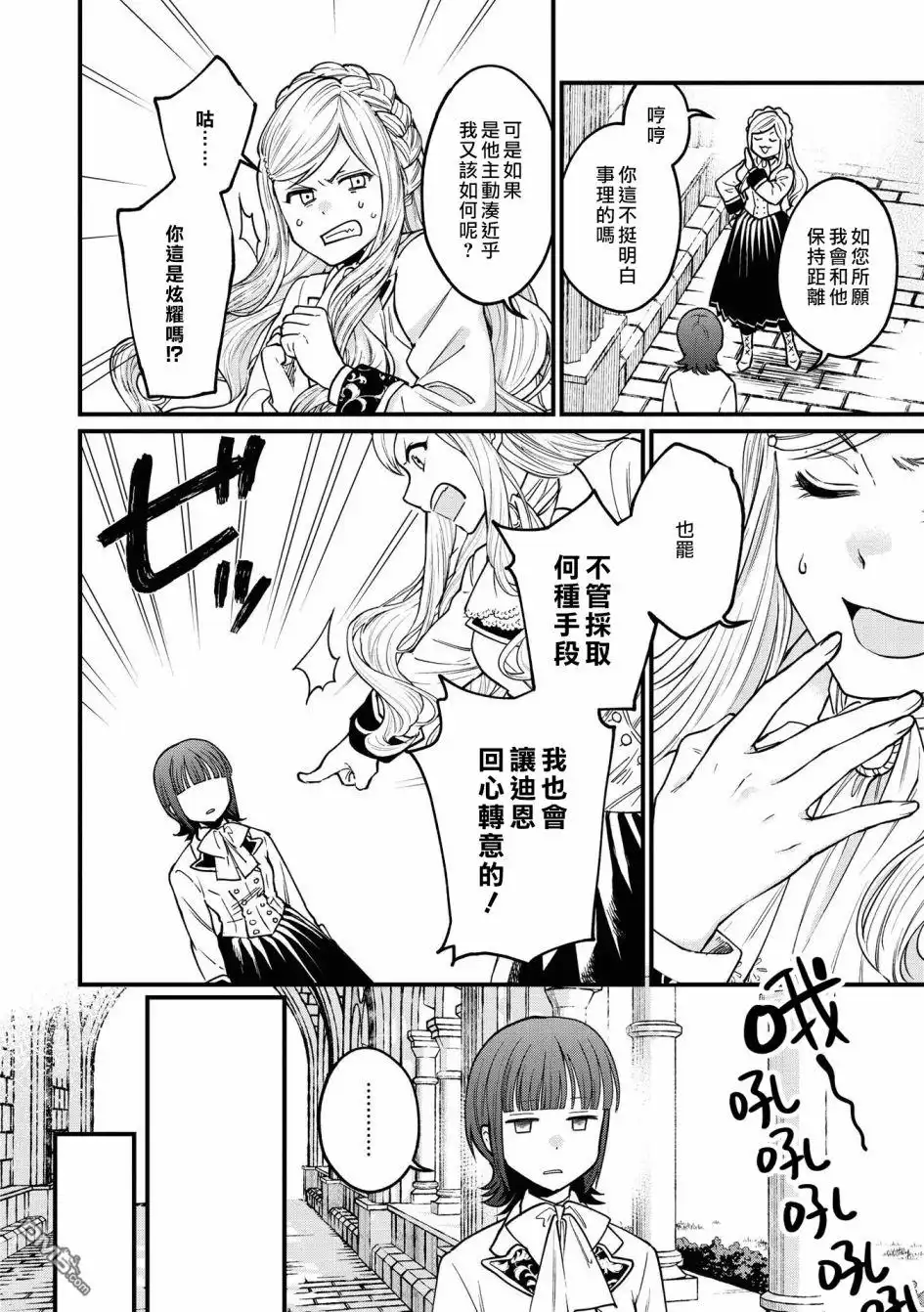 《恶役千金也会得到幸福！》05卷02话 第6页