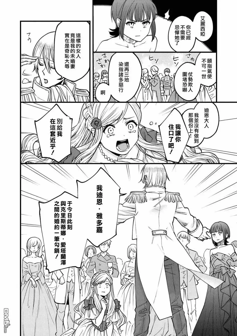 《恶役千金也会得到幸福！》05卷02话 第16页