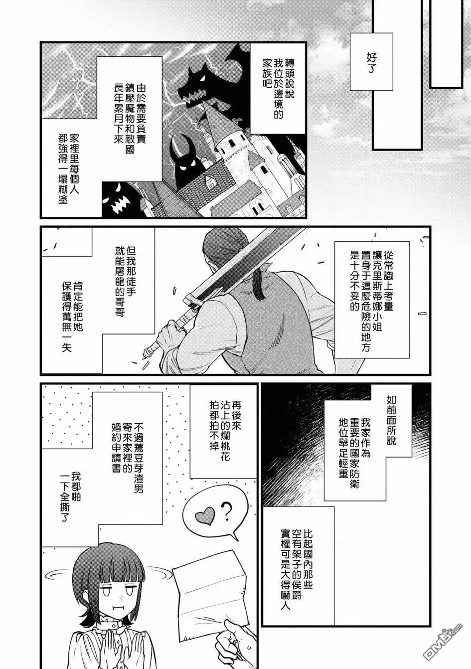 《恶役千金也会得到幸福！》05卷02话 第31页