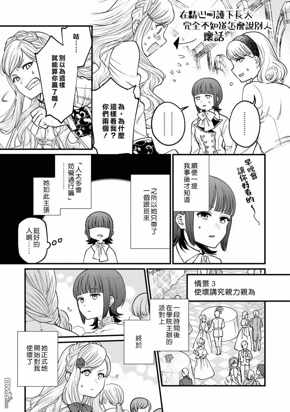《恶役千金也会得到幸福！》05卷02话 第9页