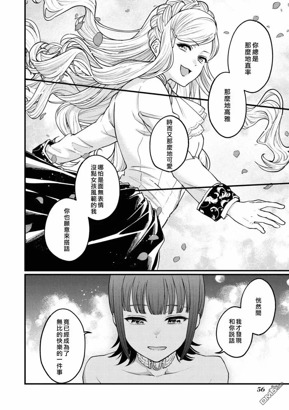 《恶役千金也会得到幸福！》05卷02话 第24页
