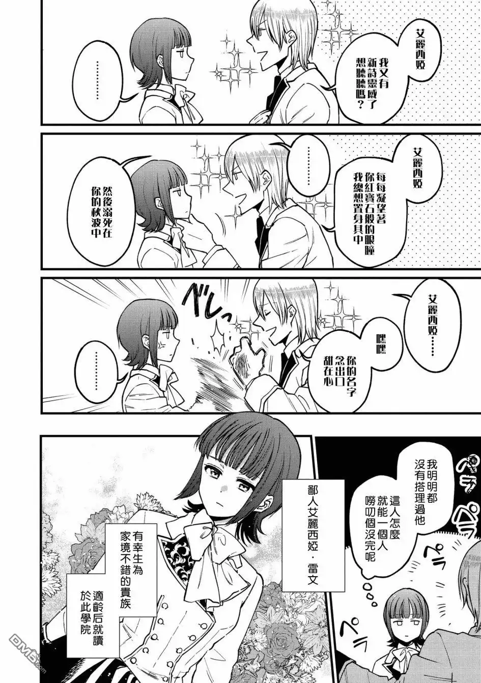 《恶役千金也会得到幸福！》05卷02话 第4页