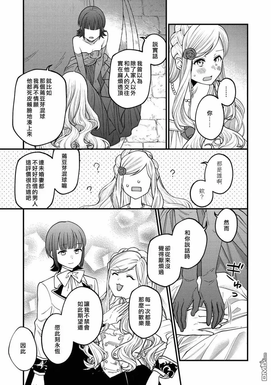 《恶役千金也会得到幸福！》05卷02话 第25页