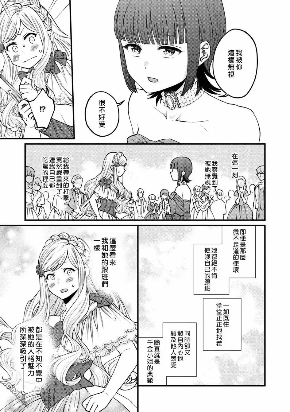 《恶役千金也会得到幸福！》05卷02话 第11页