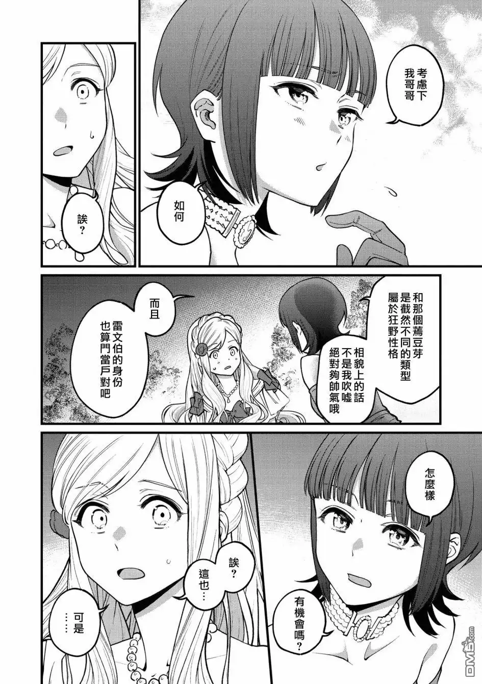 《恶役千金也会得到幸福！》05卷02话 第28页