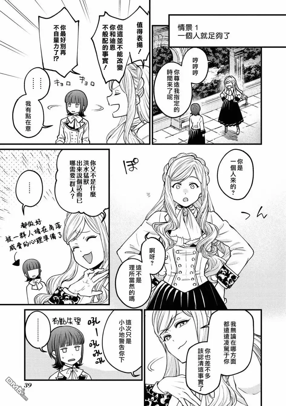 《恶役千金也会得到幸福！》05卷02话 第7页