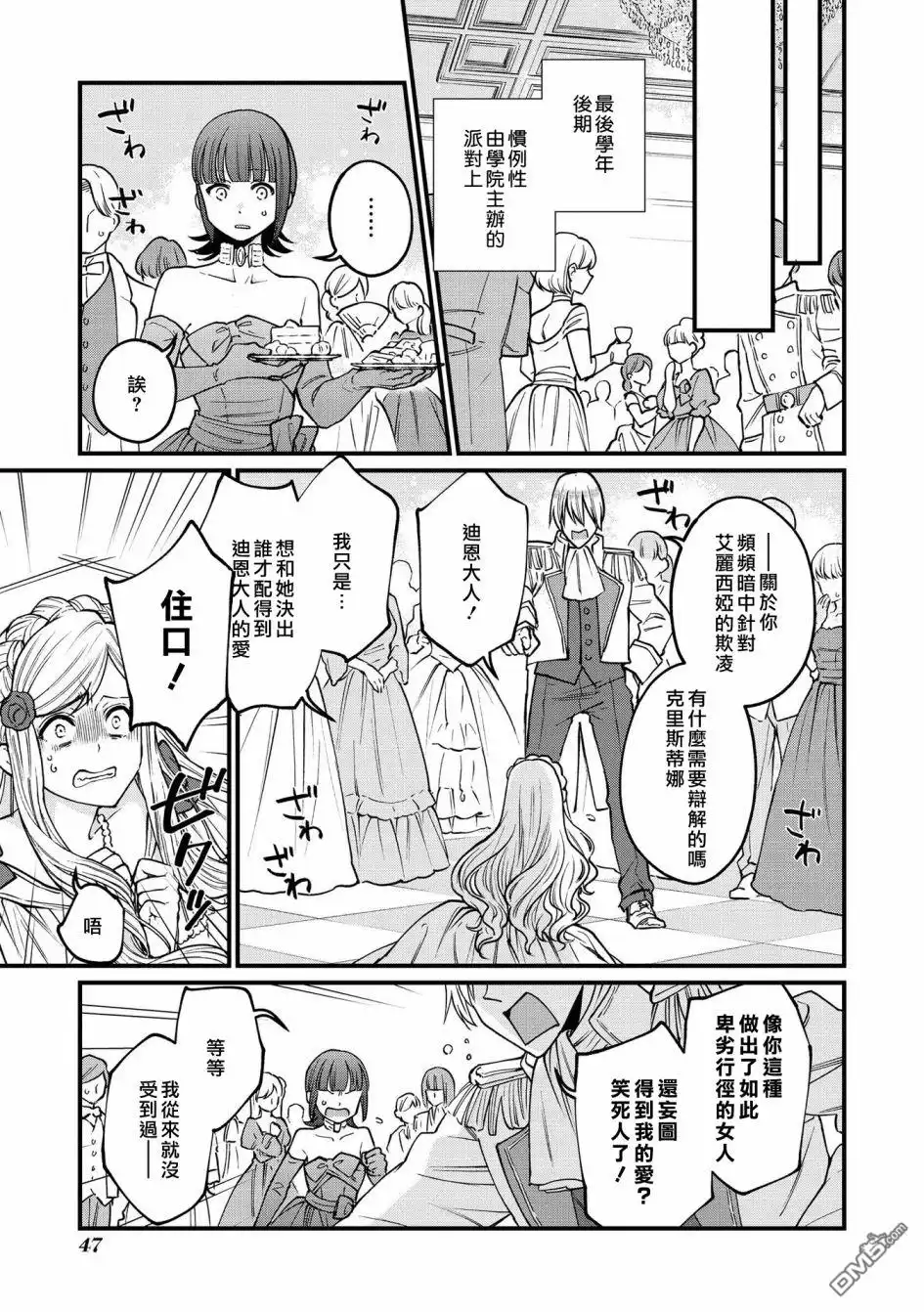 《恶役千金也会得到幸福！》05卷02话 第15页