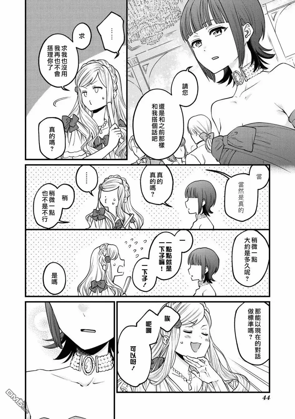 《恶役千金也会得到幸福！》05卷02话 第12页
