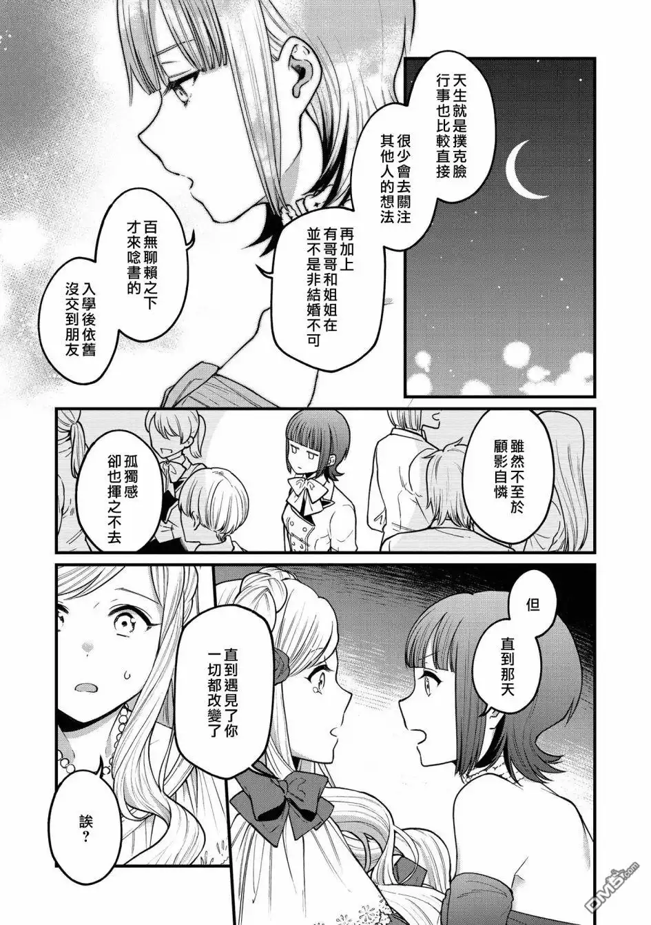 《恶役千金也会得到幸福！》05卷02话 第23页
