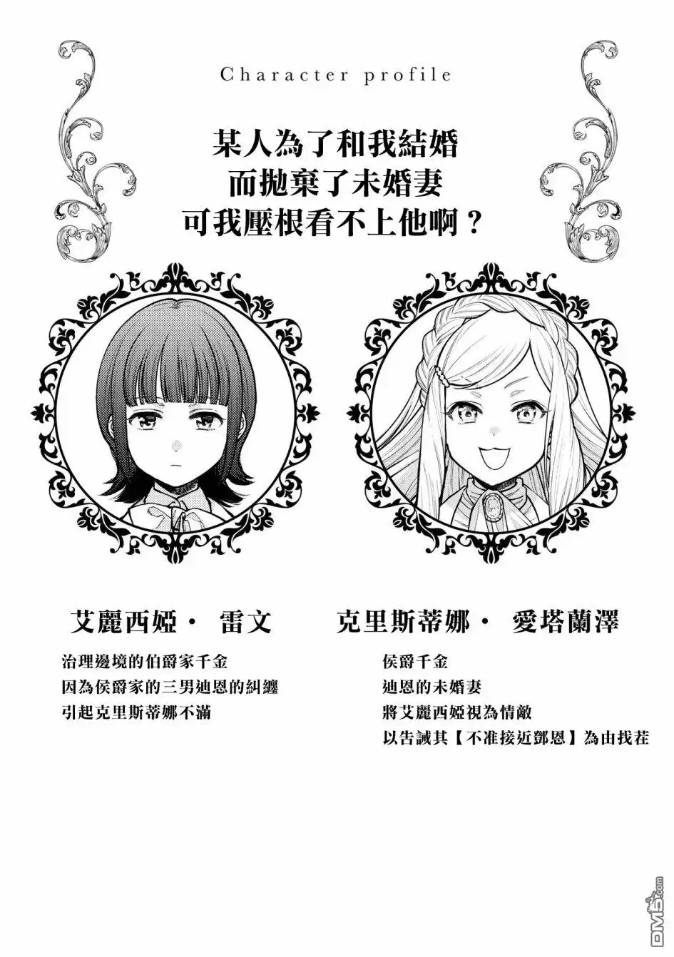 《恶役千金也会得到幸福！》05卷02话 第2页