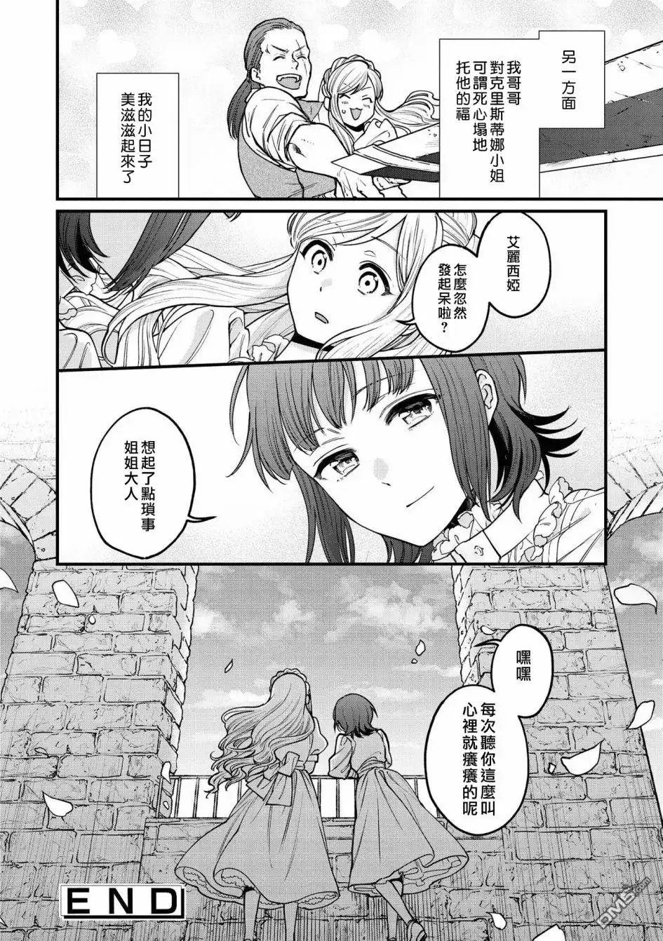 《恶役千金也会得到幸福！》05卷02话 第32页
