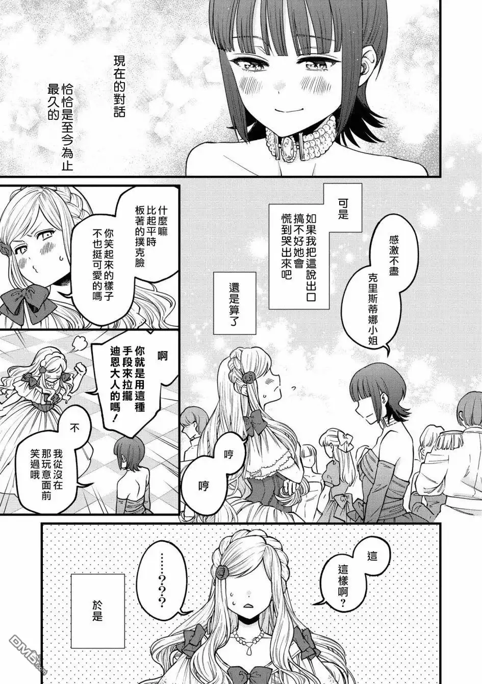 《恶役千金也会得到幸福！》05卷02话 第13页