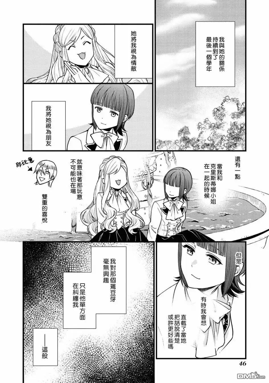 《恶役千金也会得到幸福！》05卷02话 第14页