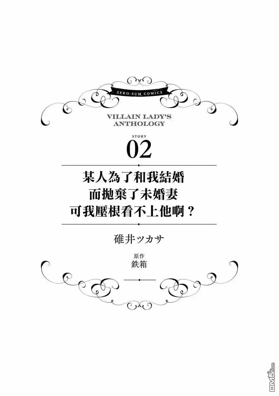 《恶役千金也会得到幸福！》05卷02话 第1页