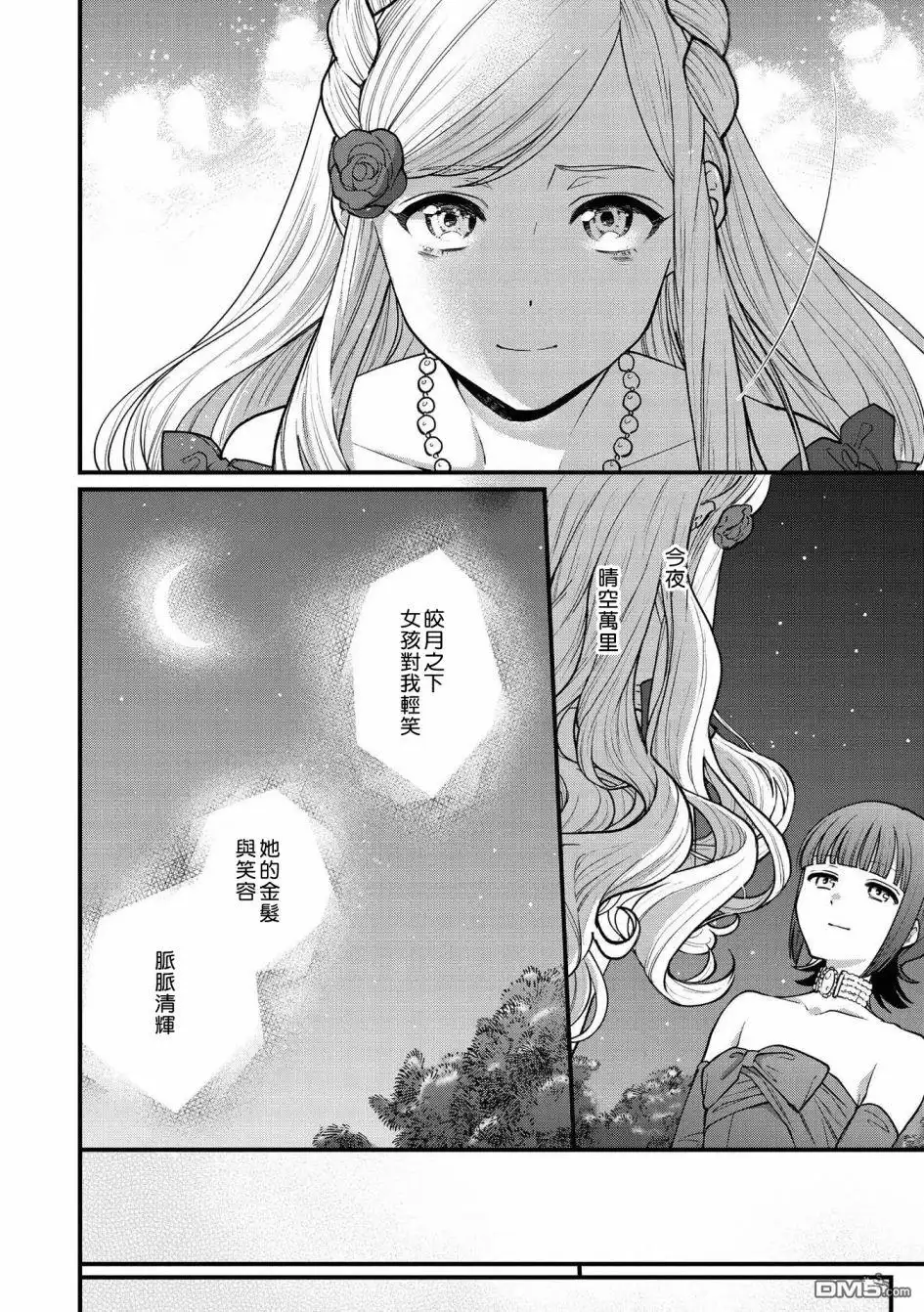 《恶役千金也会得到幸福！》05卷02话 第30页