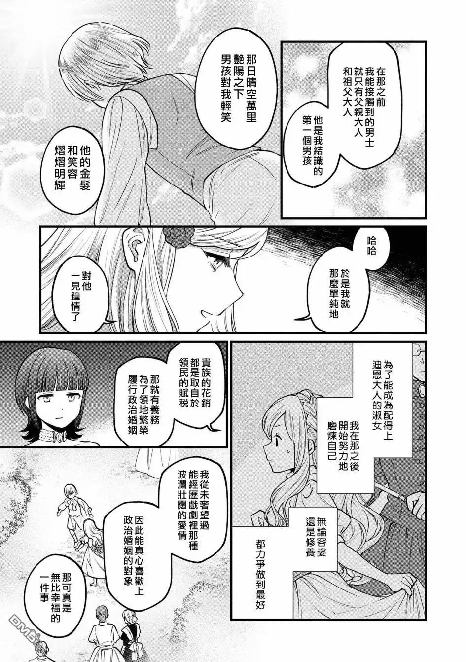 《恶役千金也会得到幸福！》05卷02话 第21页