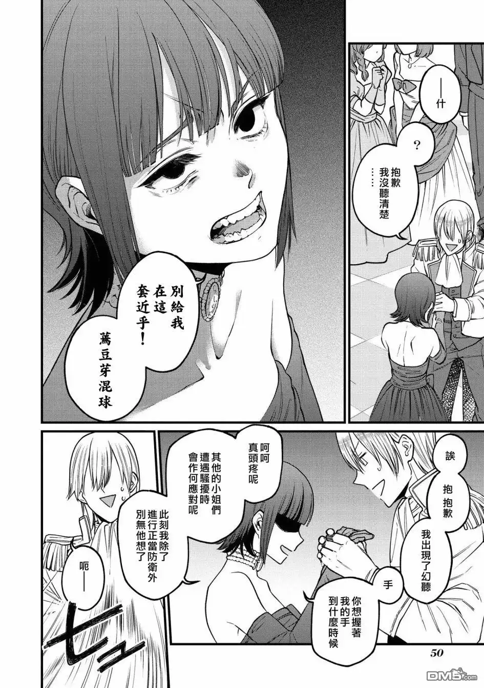 《恶役千金也会得到幸福！》05卷02话 第18页