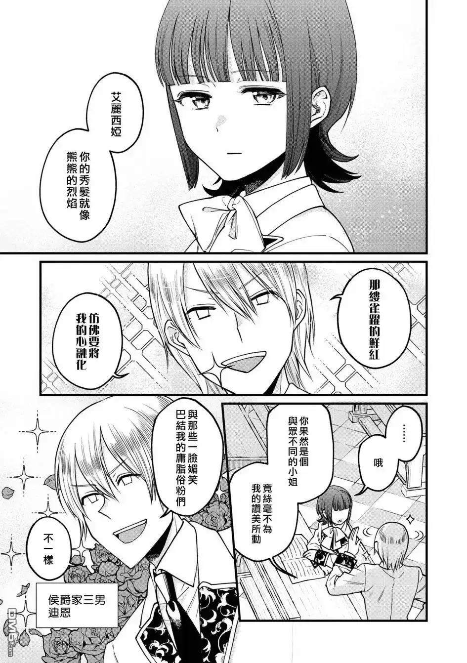 《恶役千金也会得到幸福！》05卷02话 第3页