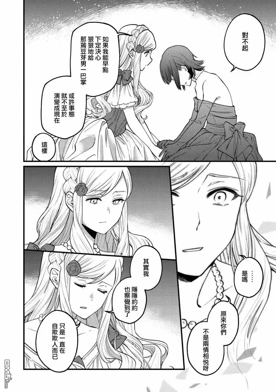 《恶役千金也会得到幸福！》05卷02话 第26页