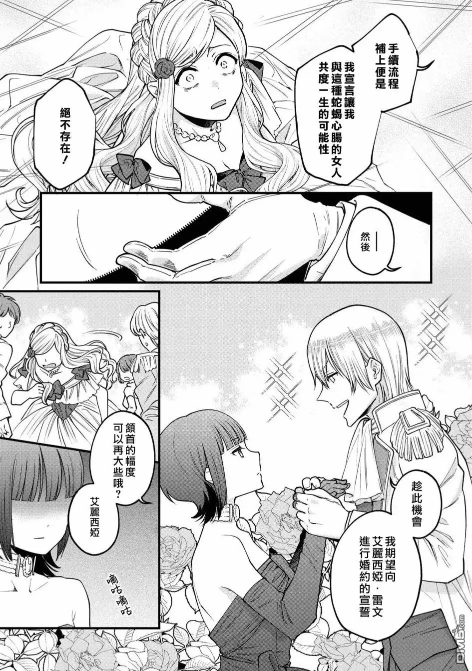 《恶役千金也会得到幸福！》05卷02话 第17页