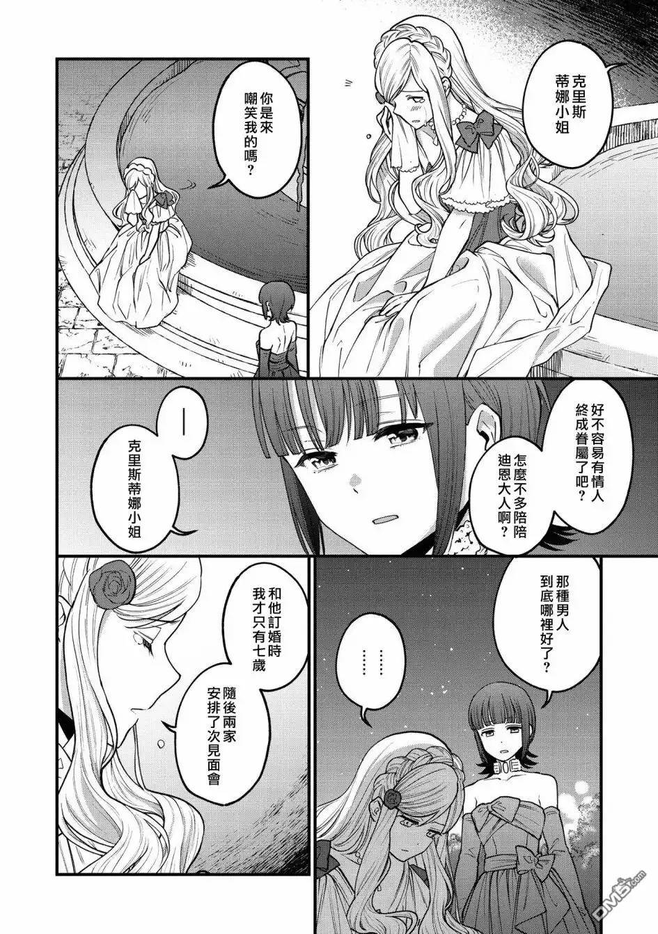 《恶役千金也会得到幸福！》05卷02话 第20页