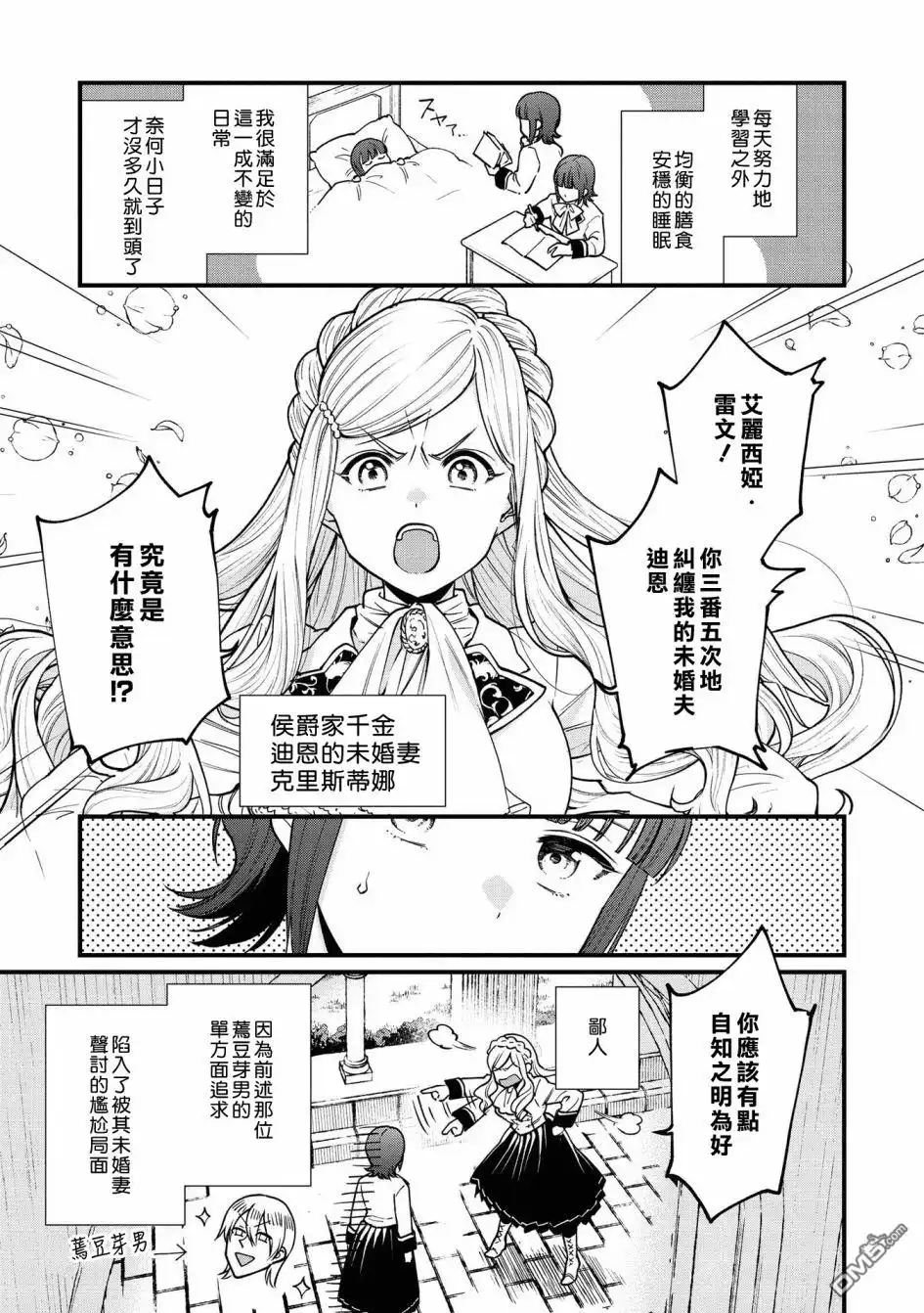 《恶役千金也会得到幸福！》05卷02话 第5页
