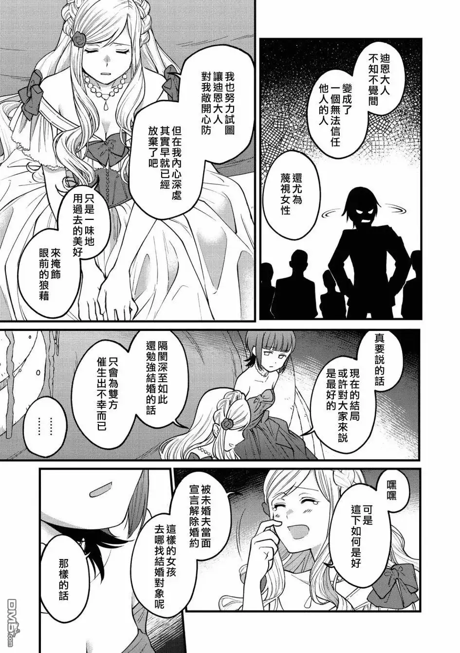 《恶役千金也会得到幸福！》05卷02话 第27页