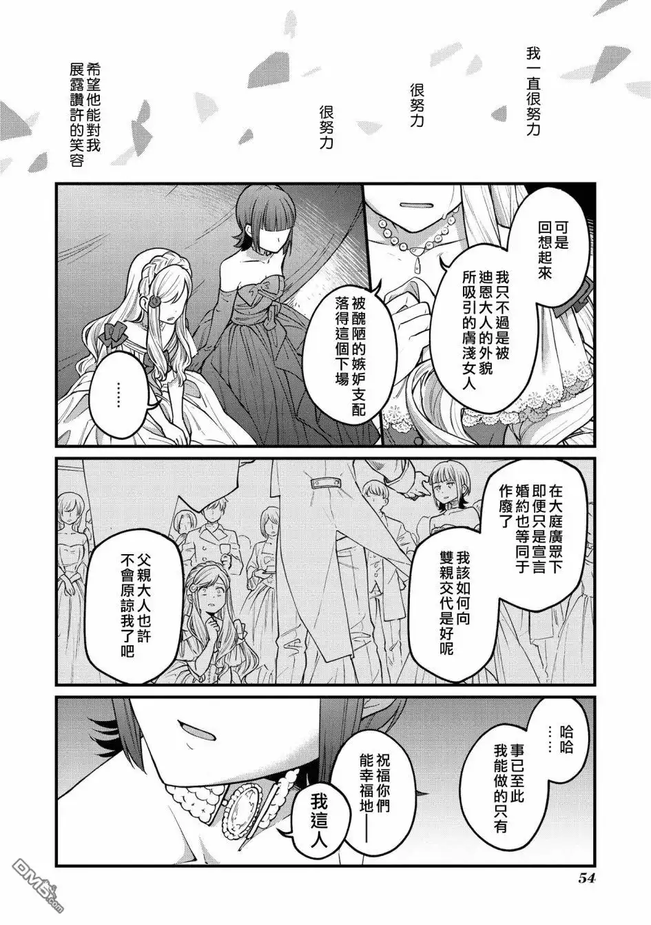 《恶役千金也会得到幸福！》05卷02话 第22页