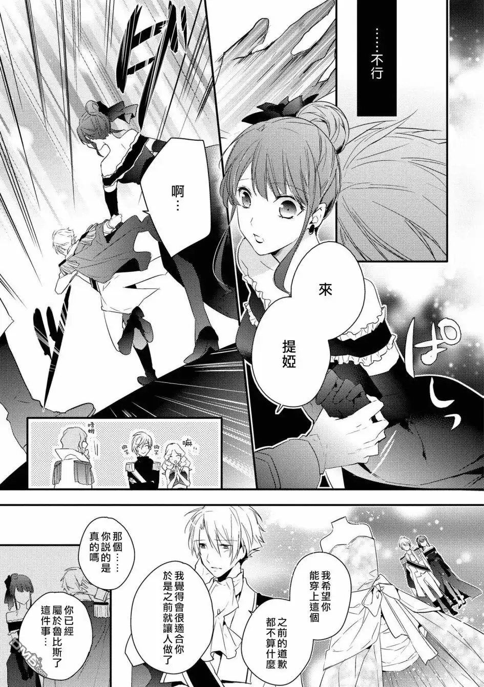 《恶役千金也会得到幸福！》05卷03话 第23页