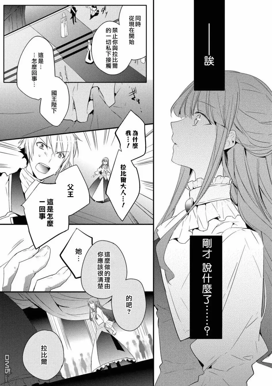 《恶役千金也会得到幸福！》05卷03话 第7页