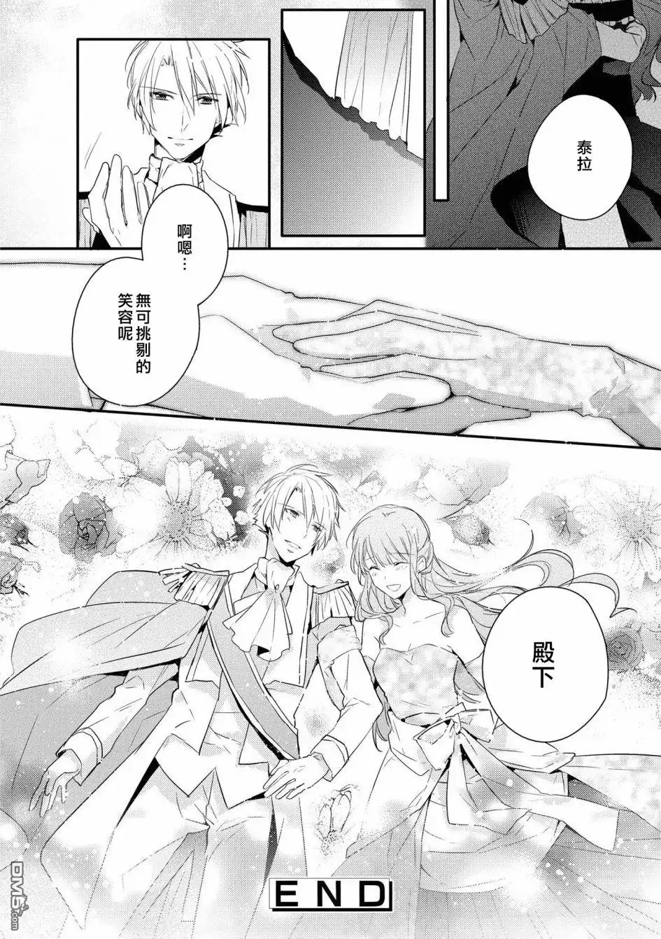 《恶役千金也会得到幸福！》05卷03话 第26页