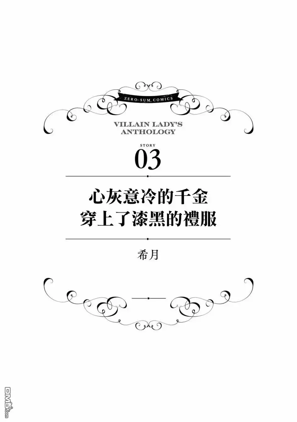 《恶役千金也会得到幸福！》05卷03话 第1页