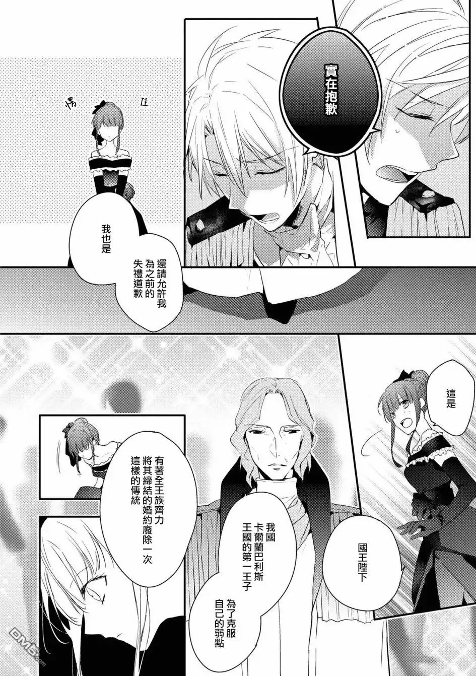 《恶役千金也会得到幸福！》05卷03话 第18页