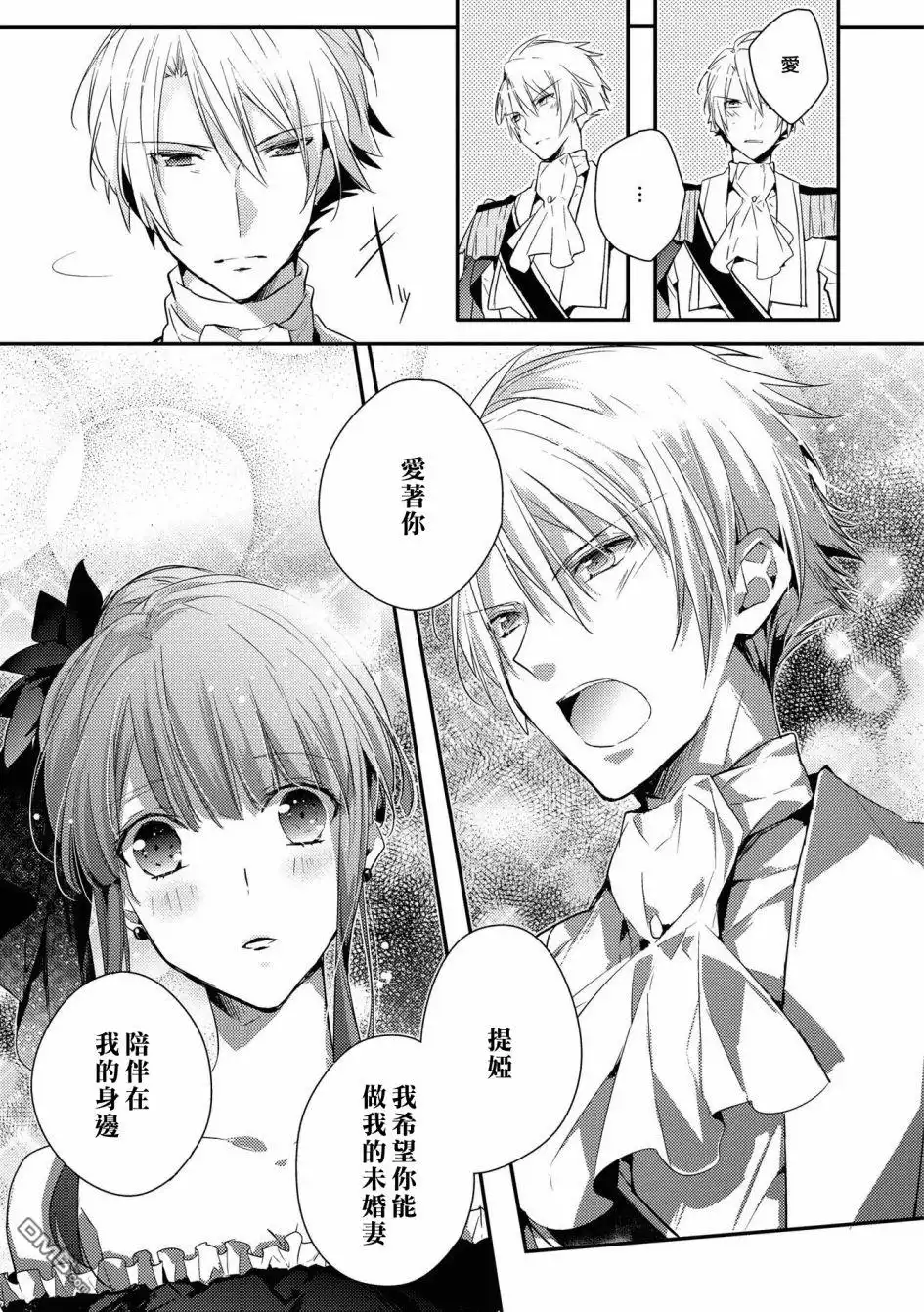 《恶役千金也会得到幸福！》05卷03话 第21页
