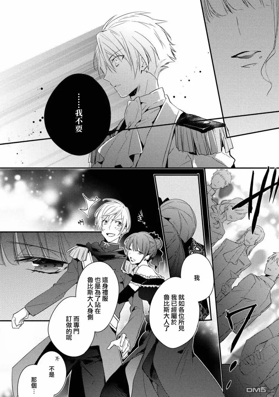 《恶役千金也会得到幸福！》05卷03话 第22页