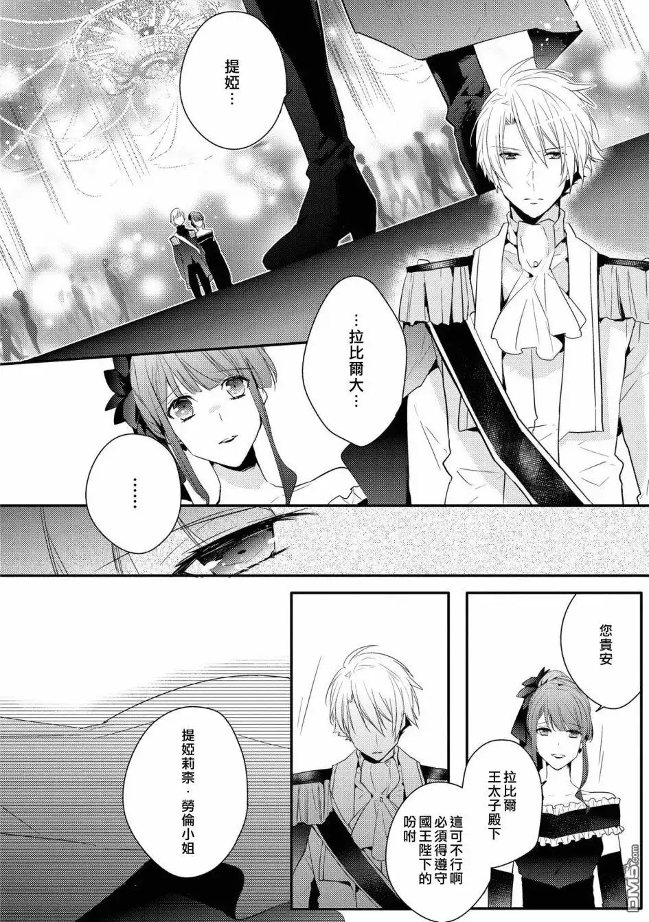 《恶役千金也会得到幸福！》05卷03话 第16页