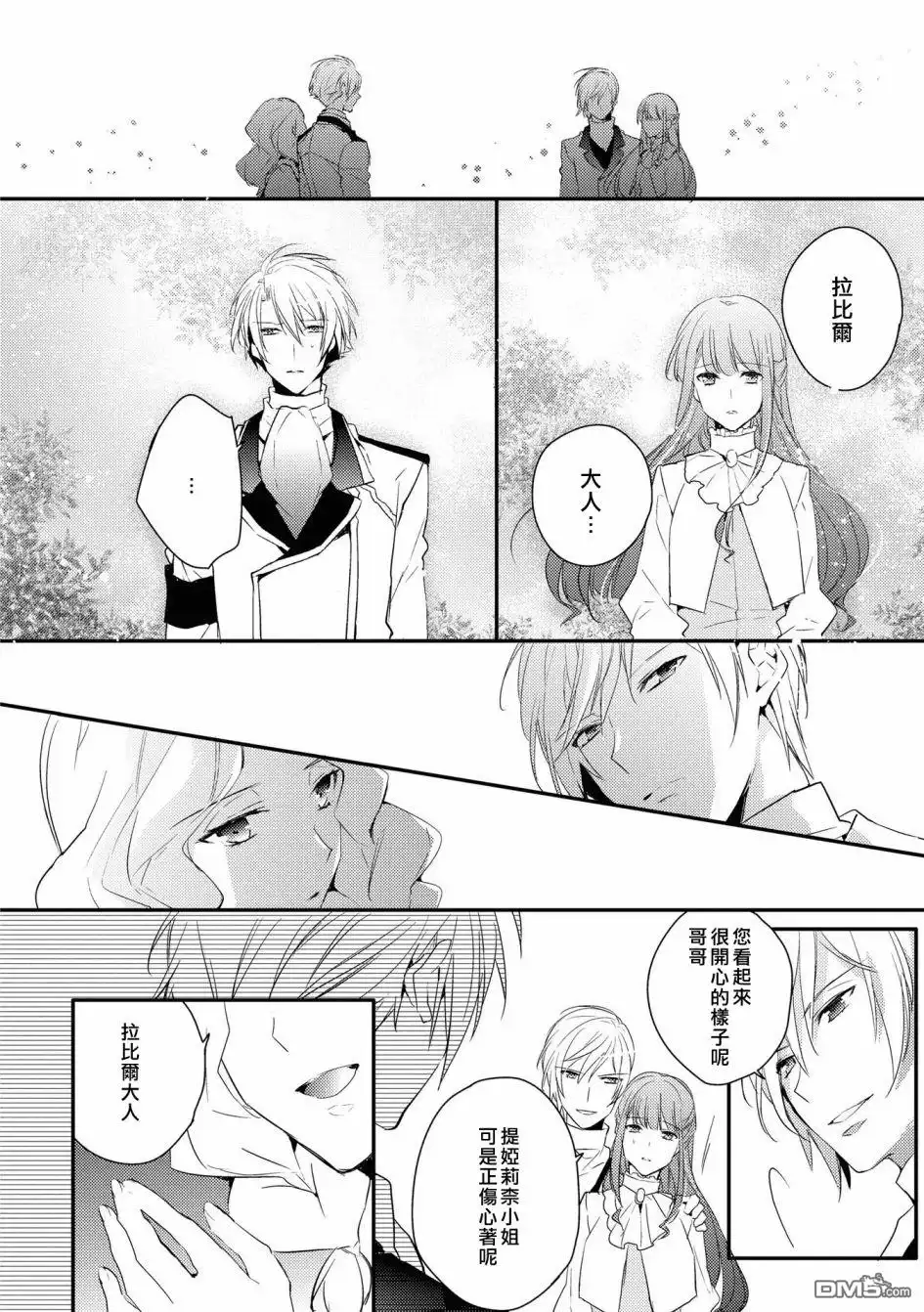 《恶役千金也会得到幸福！》05卷03话 第12页