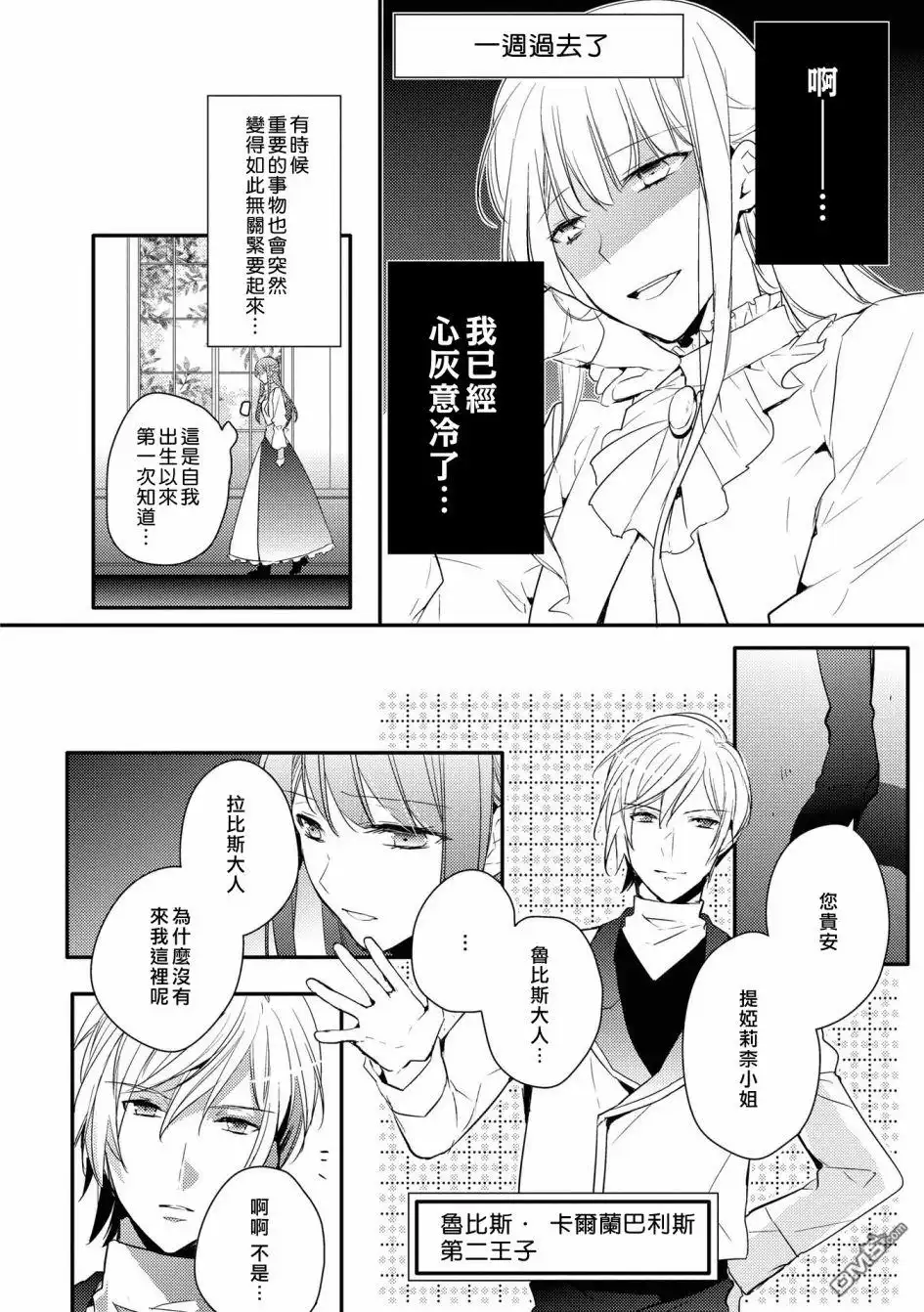 《恶役千金也会得到幸福！》05卷03话 第10页