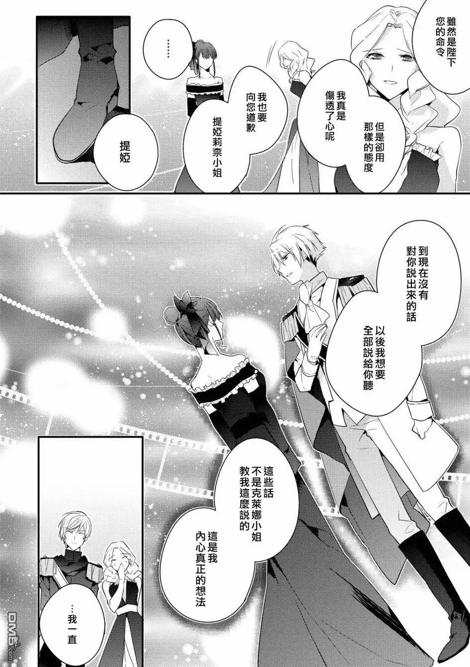 《恶役千金也会得到幸福！》05卷03话 第20页