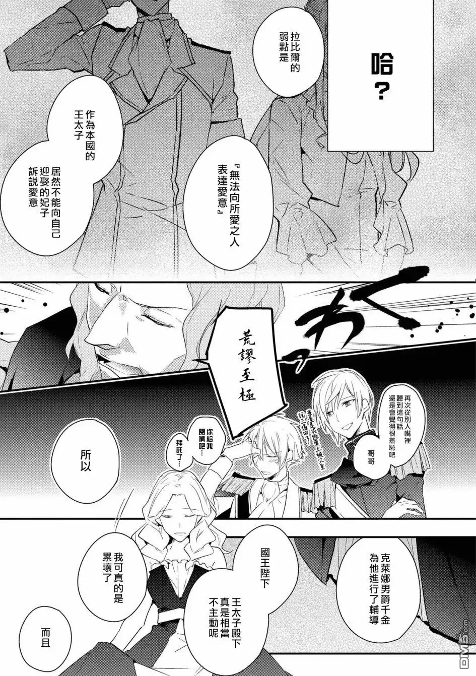 《恶役千金也会得到幸福！》05卷03话 第19页
